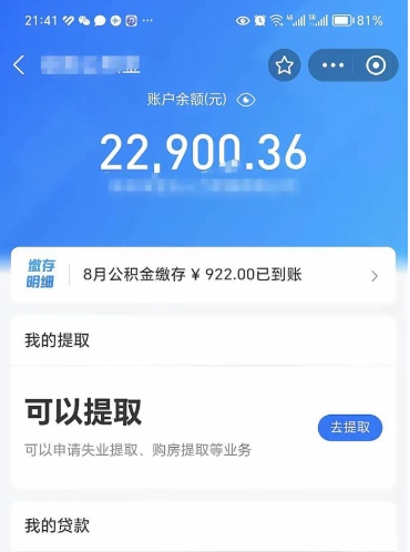 馆陶贷款房取公积金需要什么手续（房屋贷款取公积金）